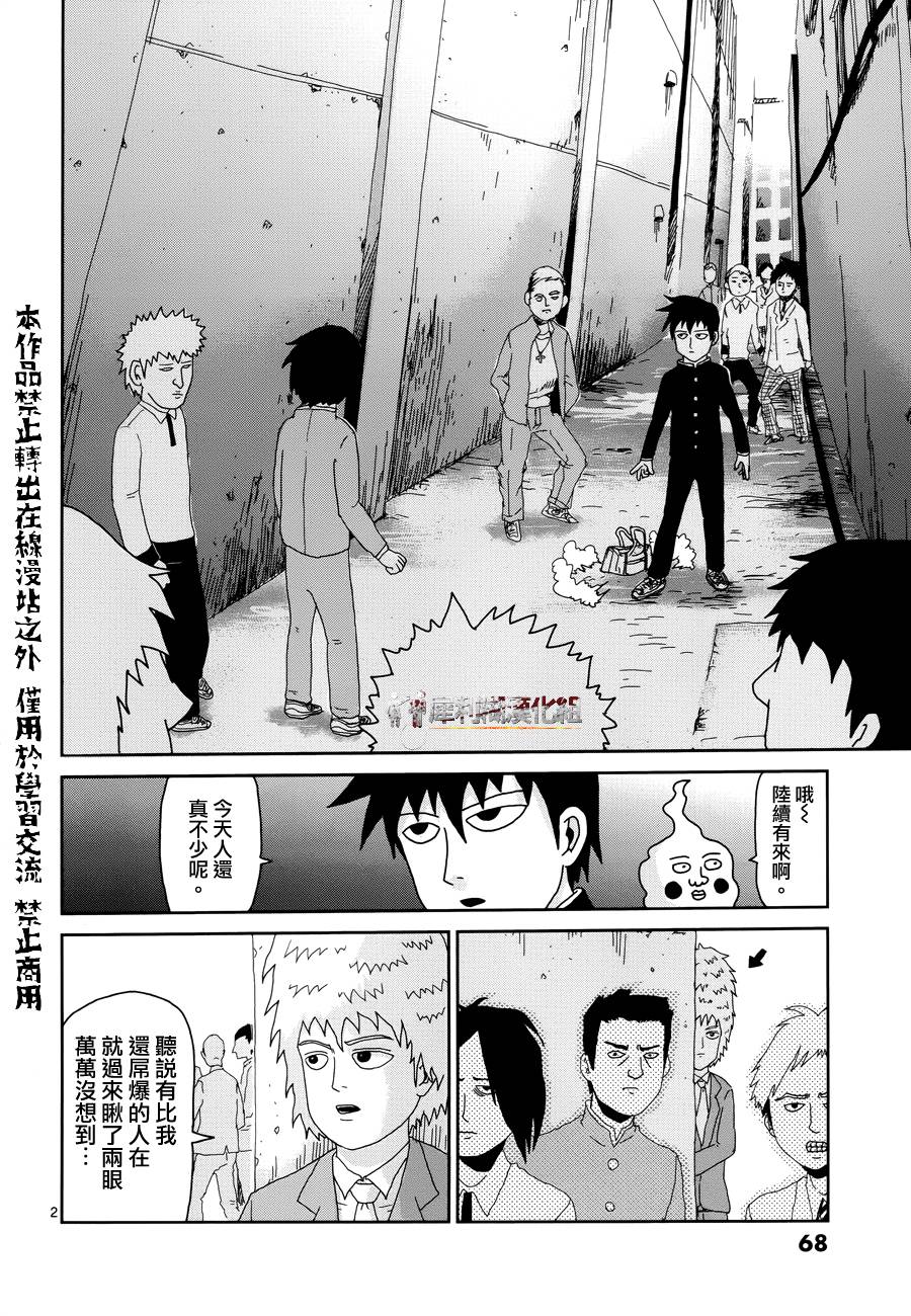 灵能百分百第二季动漫漫画,第29话你在搞什么啊2图