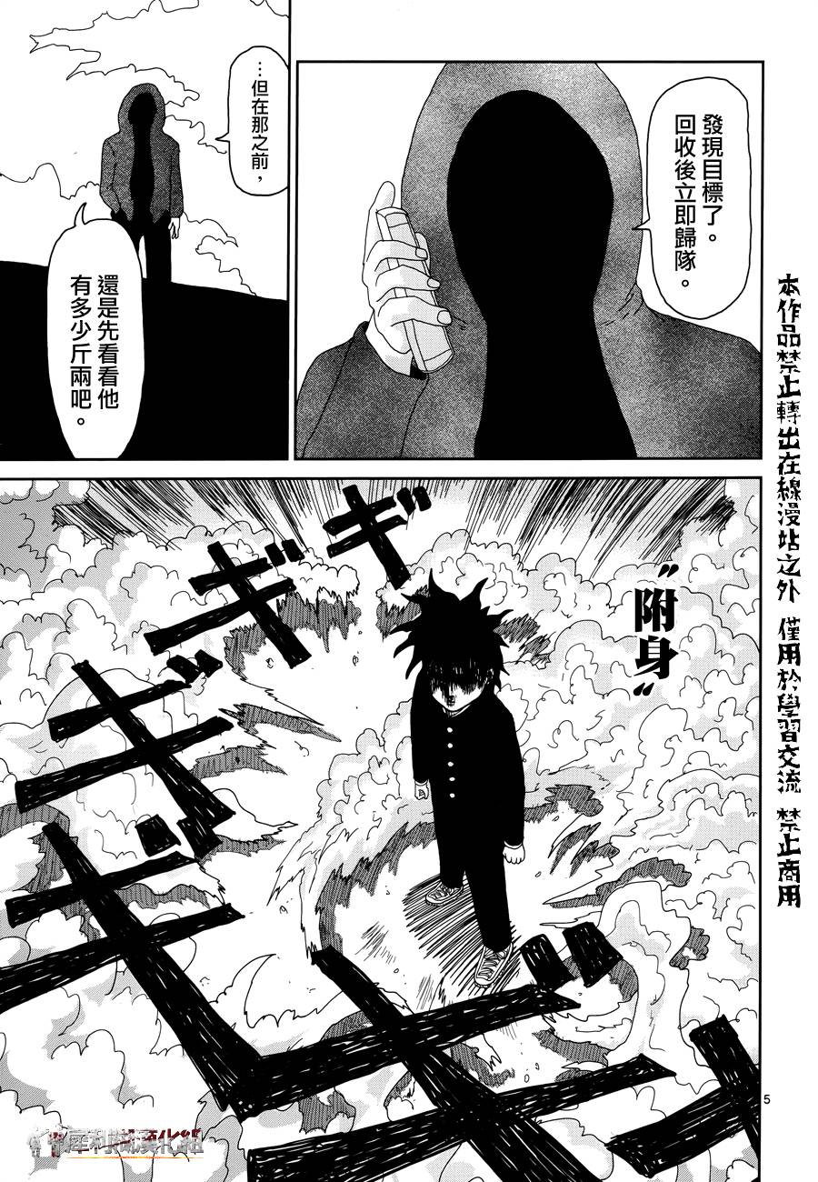 灵能百分百第二季动漫漫画,第29话你在搞什么啊5图