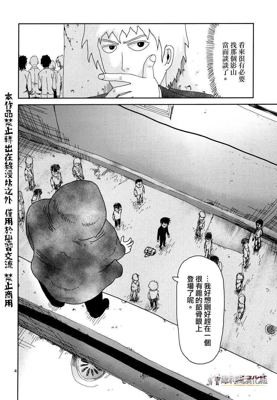 灵能百分百第二季动漫漫画,第29话你在搞什么啊4图