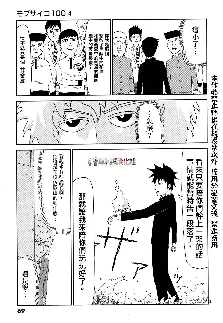灵能百分百第二季动漫漫画,第29话你在搞什么啊3图