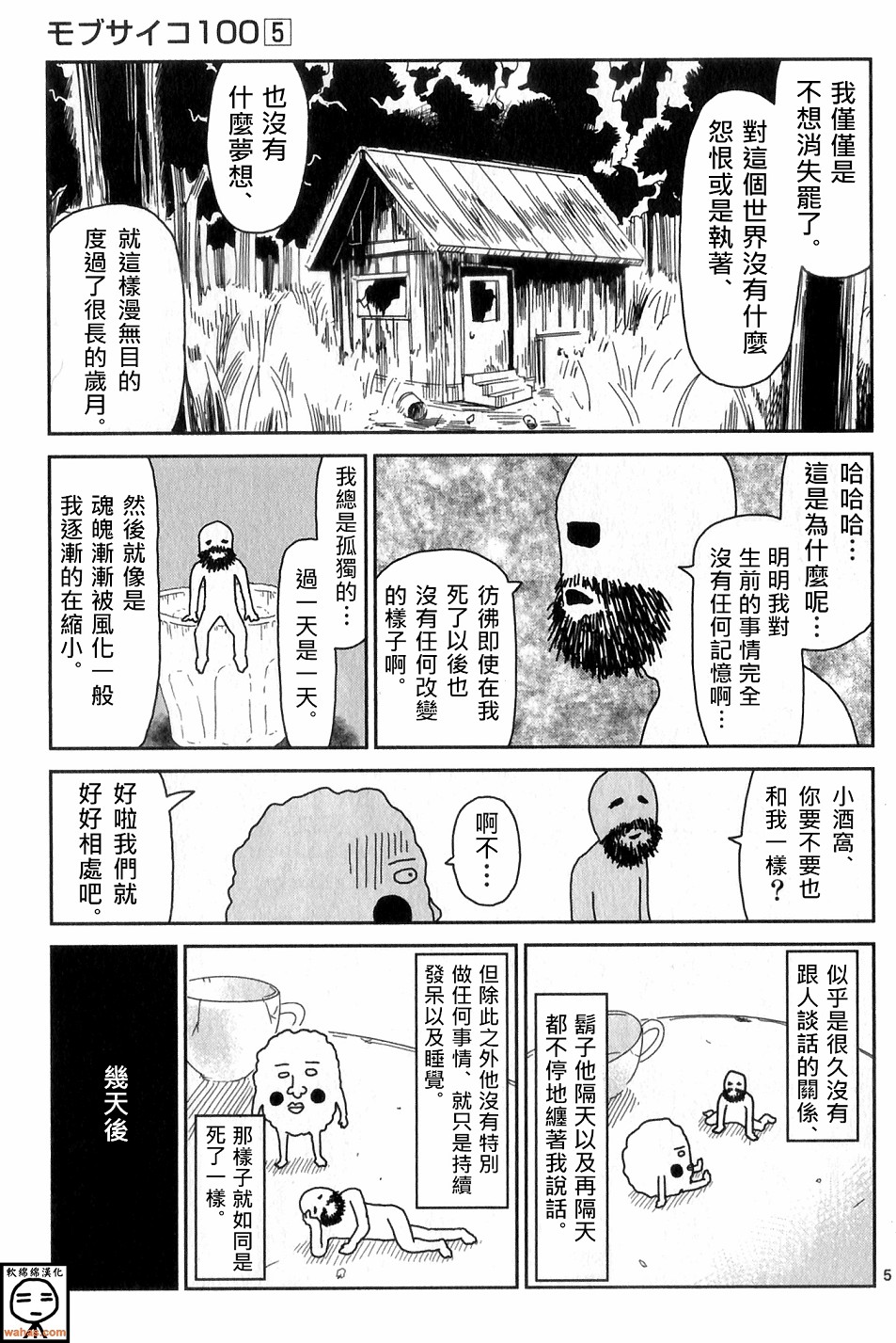 灵能百分百漫画,外传：第10话番外篇45图