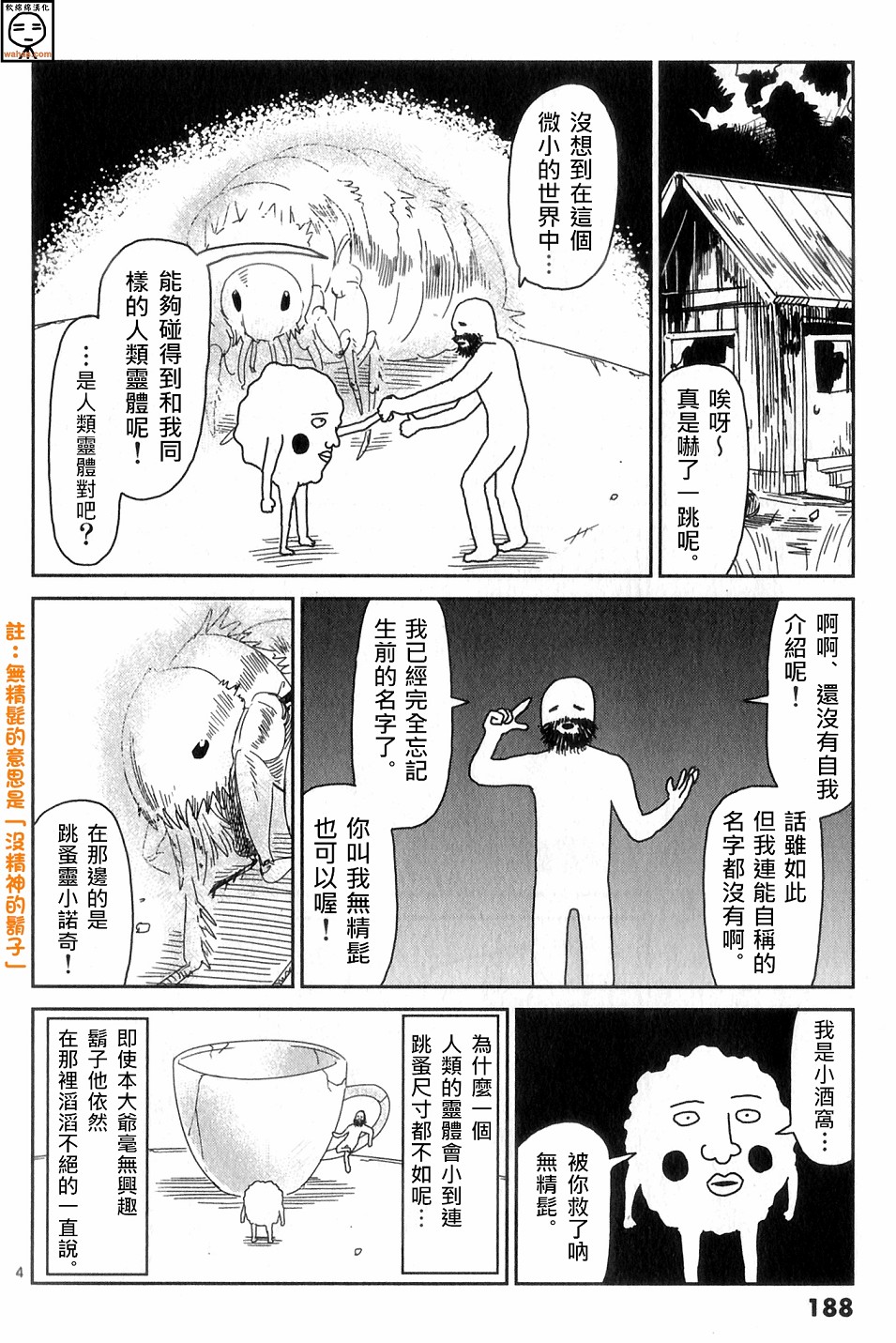 灵能百分百漫画,外传：第10话番外篇44图