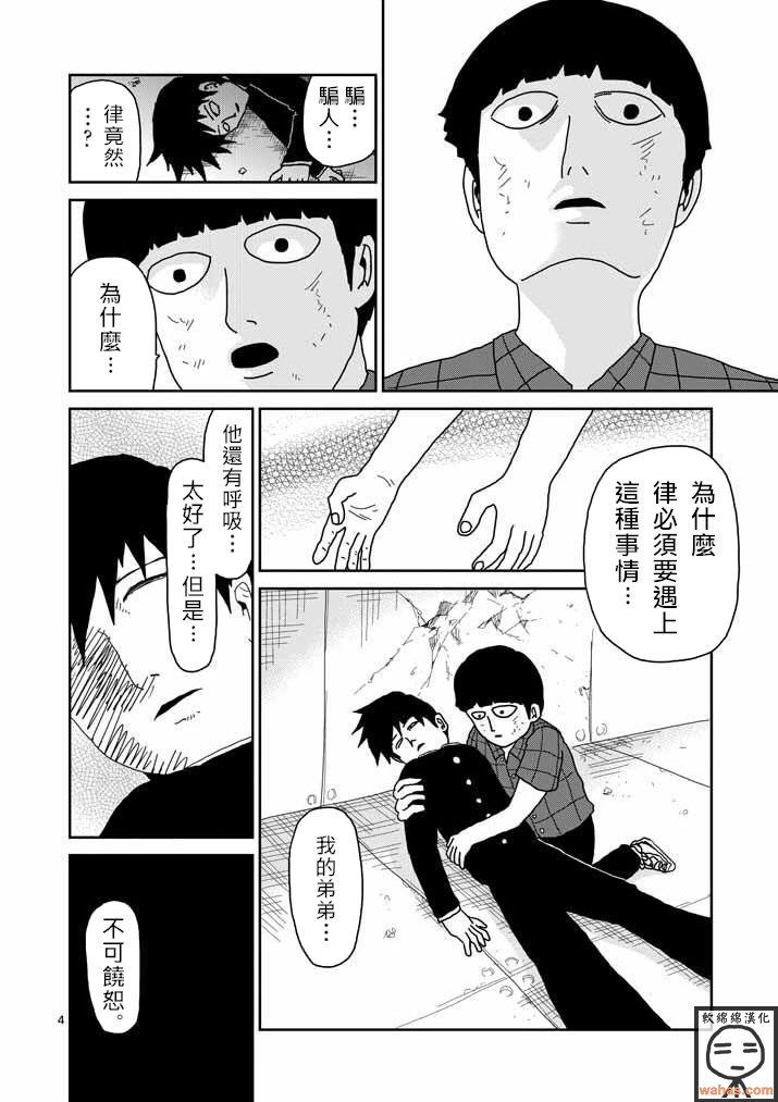 灵能百分百第二季动漫漫画,第43话极恶的气氛4图