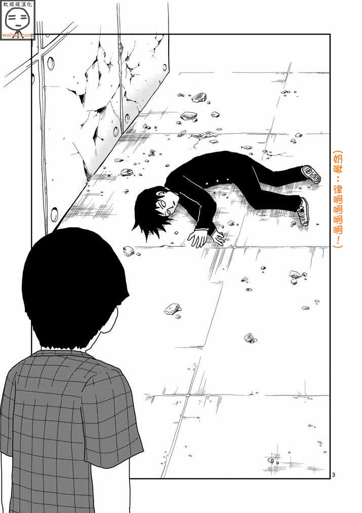 灵能百分百第二季动漫漫画,第43话极恶的气氛3图