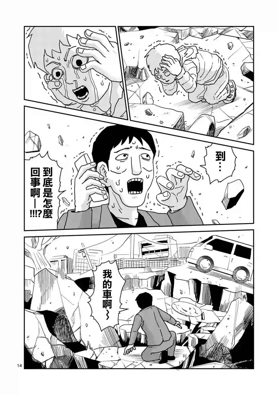 灵能百分百漫画,第100-2话1图