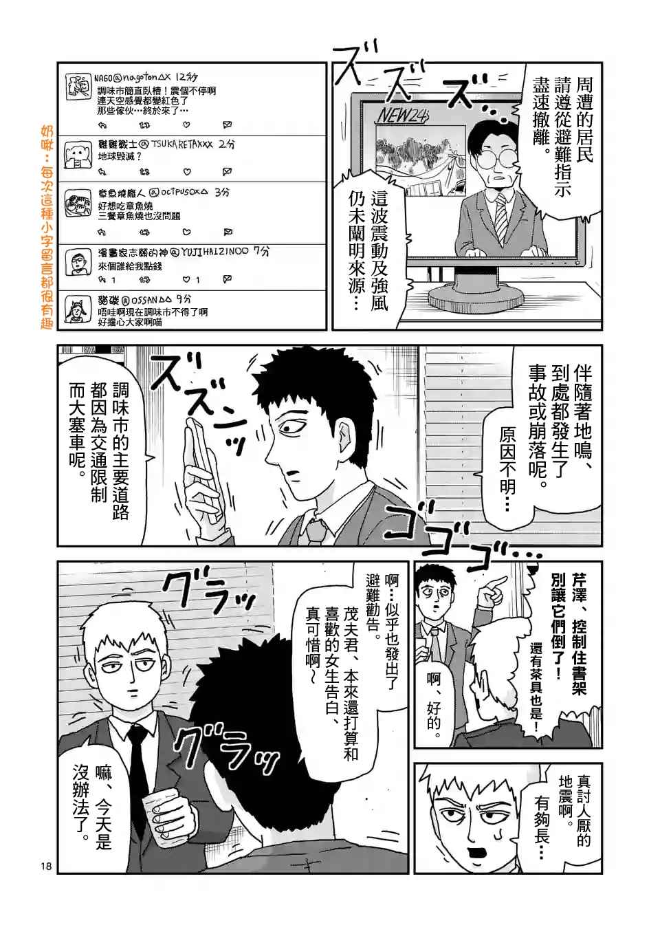 灵能百分百漫画,第100-2话5图