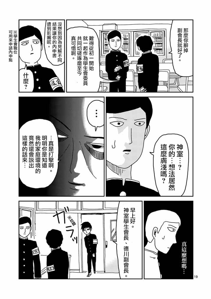 灵能百分百第二季动漫漫画,第23-2话2图