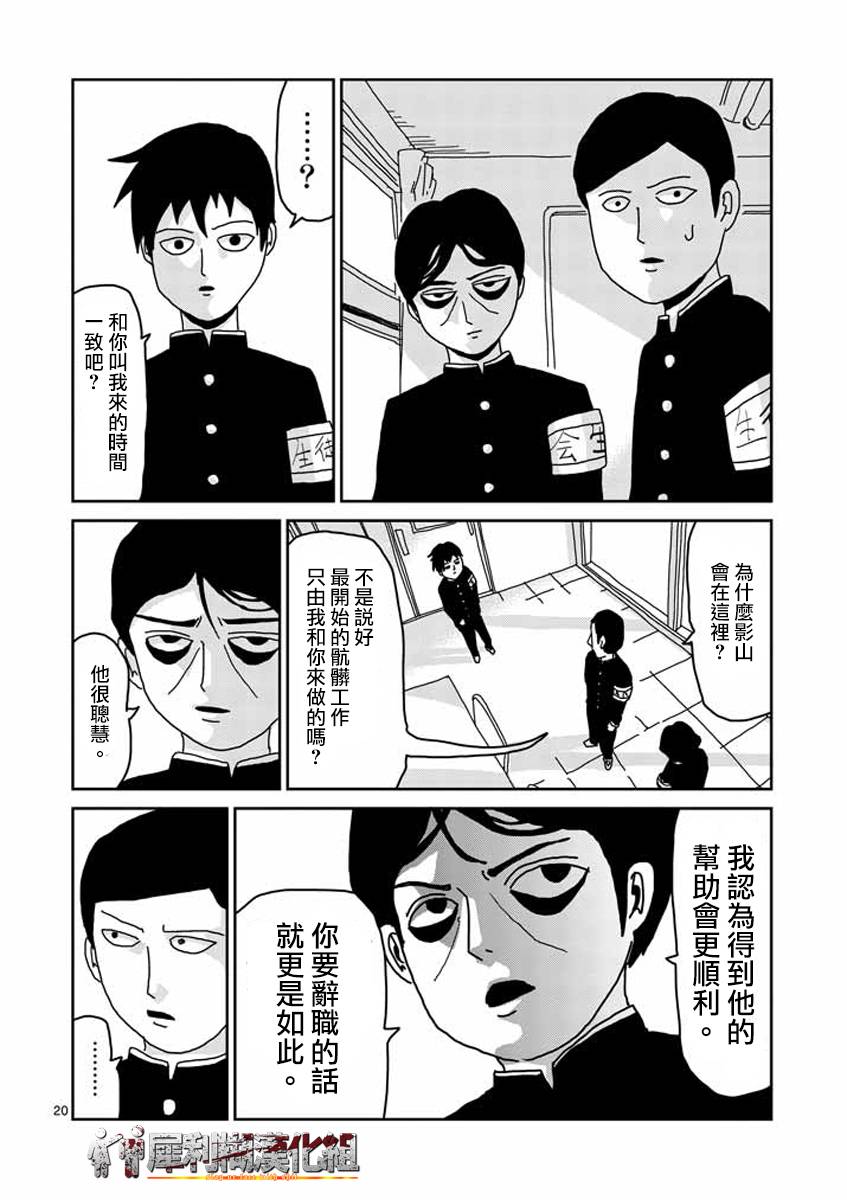 灵能百分百第二季动漫漫画,第23-2话3图