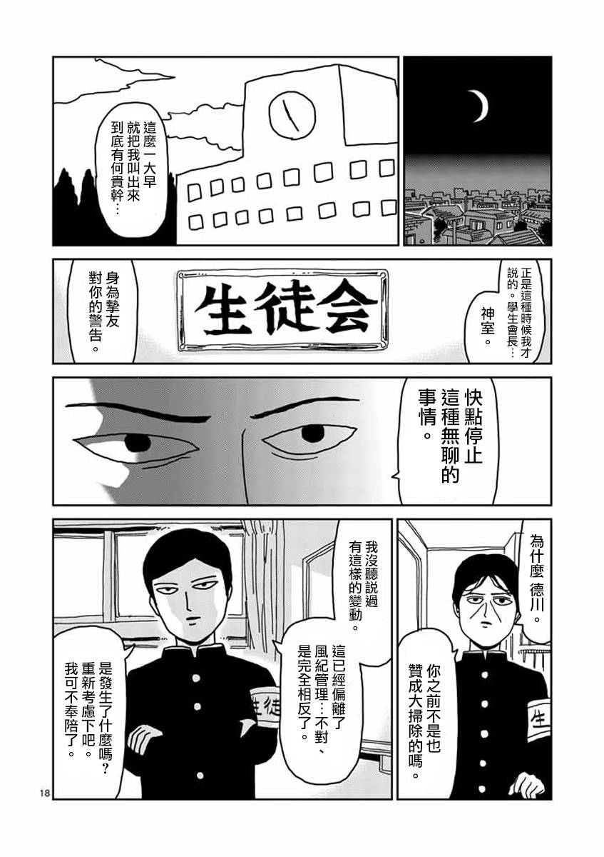 灵能百分百第二季动漫漫画,第23-2话1图
