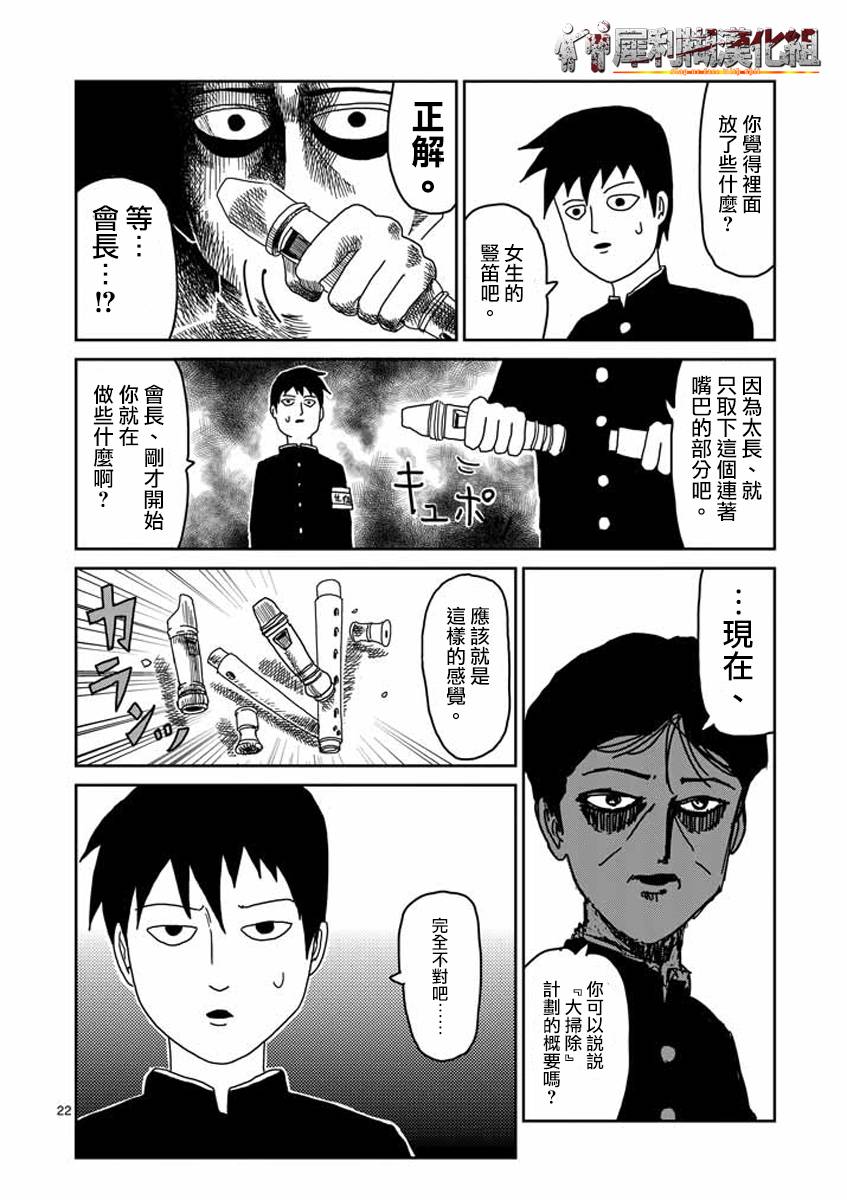 灵能百分百第二季动漫漫画,第23-2话5图