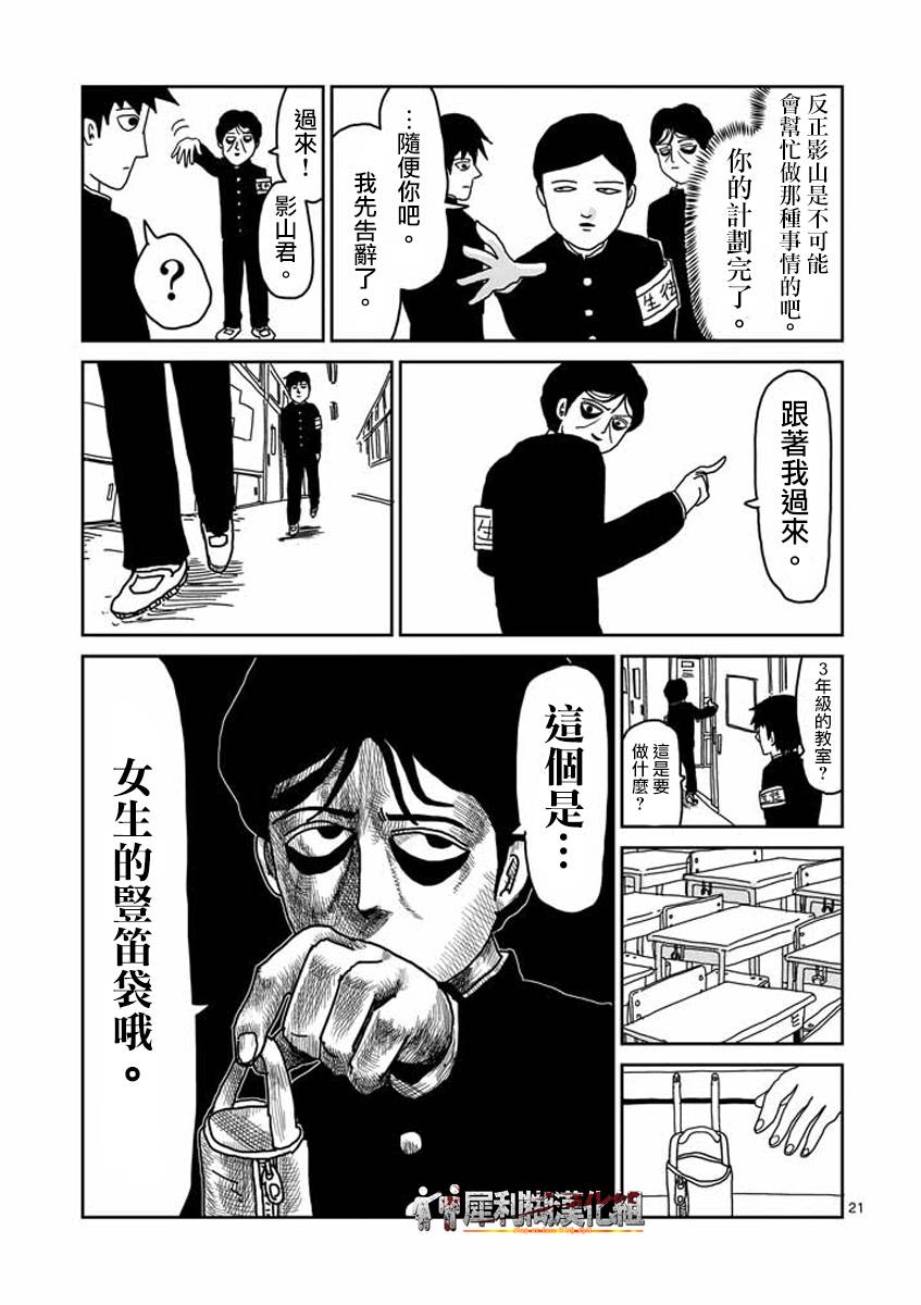 灵能百分百第二季动漫漫画,第23-2话4图