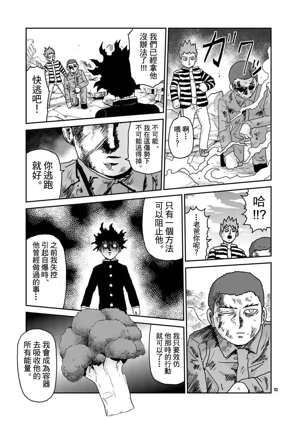 灵能百分百漫画,第100-9话2图