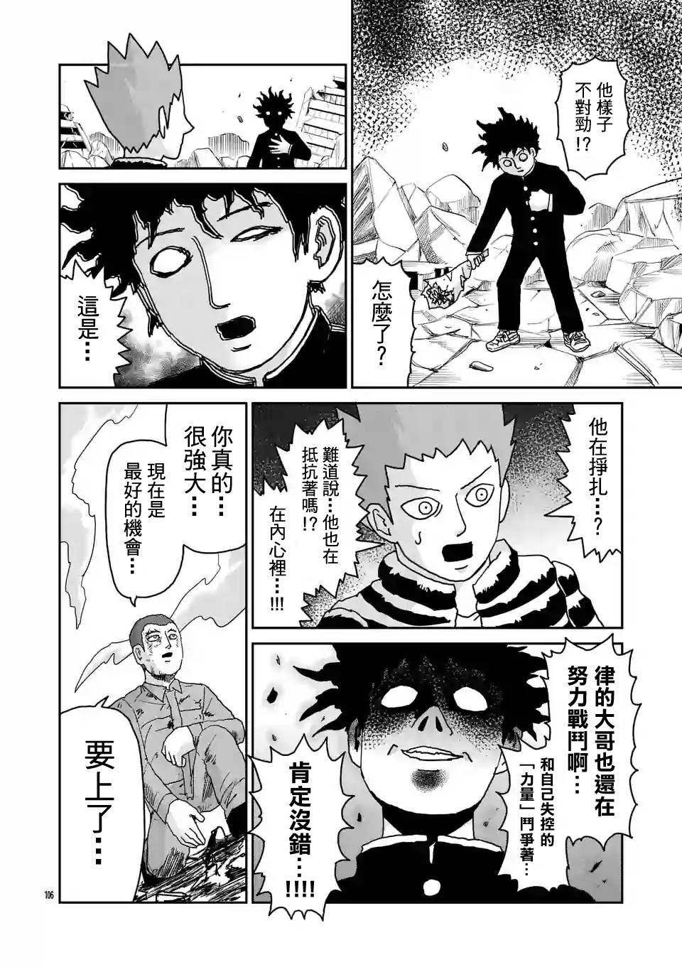 灵能百分百漫画,第100-9话5图