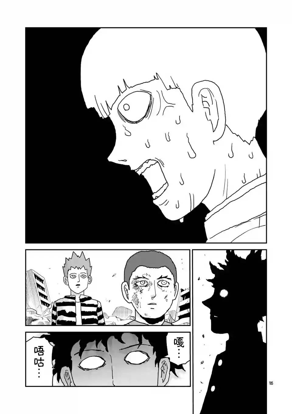 灵能百分百漫画,第100-9话4图