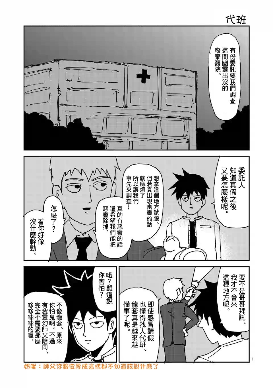 灵能百分百第二季动漫漫画,特别篇241图