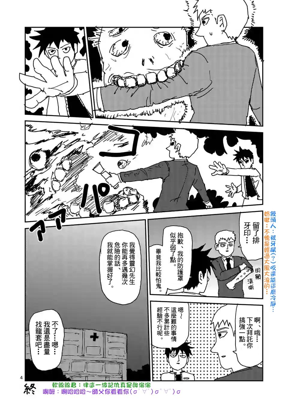 灵能百分百第二季动漫漫画,特别篇244图