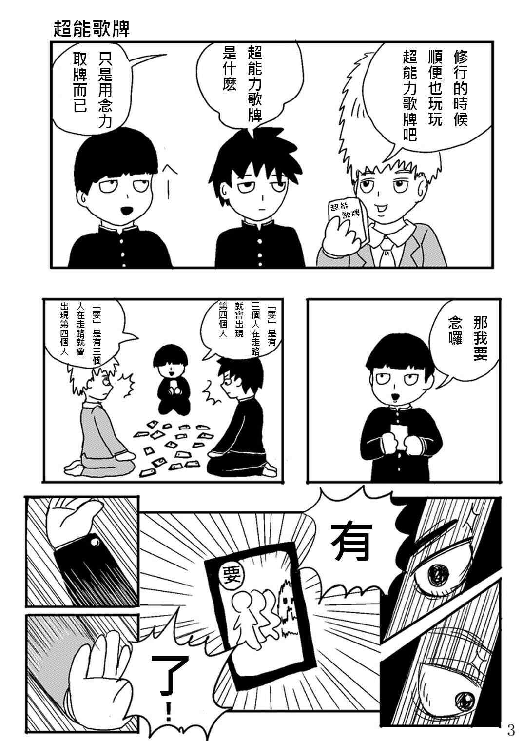灵能百分百第三季在线免费观看完整版漫画,外传：第25话同人企划024图