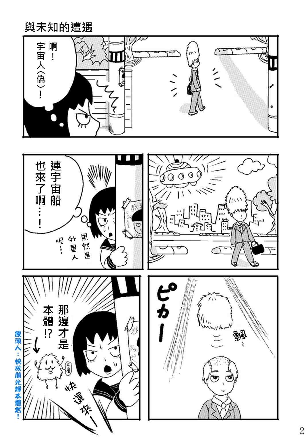 灵能百分百第三季在线免费观看完整版漫画,外传：第25话同人企划023图