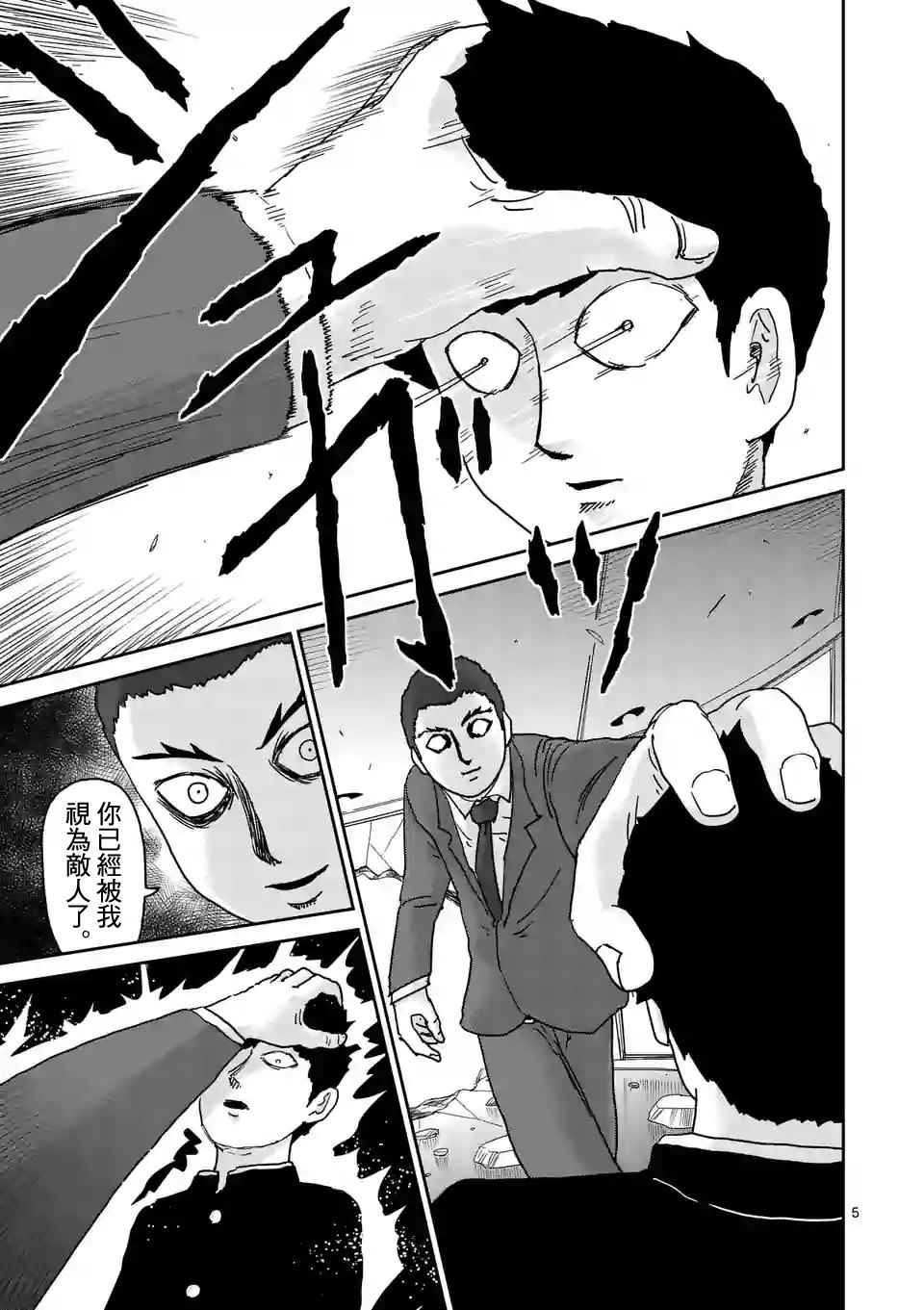 灵能百分百第二季动漫漫画,第90-1话5图