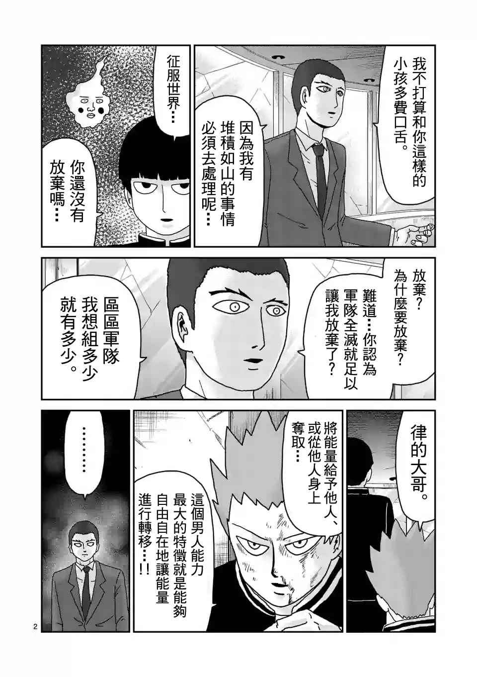 灵能百分百第二季动漫漫画,第90-1话2图