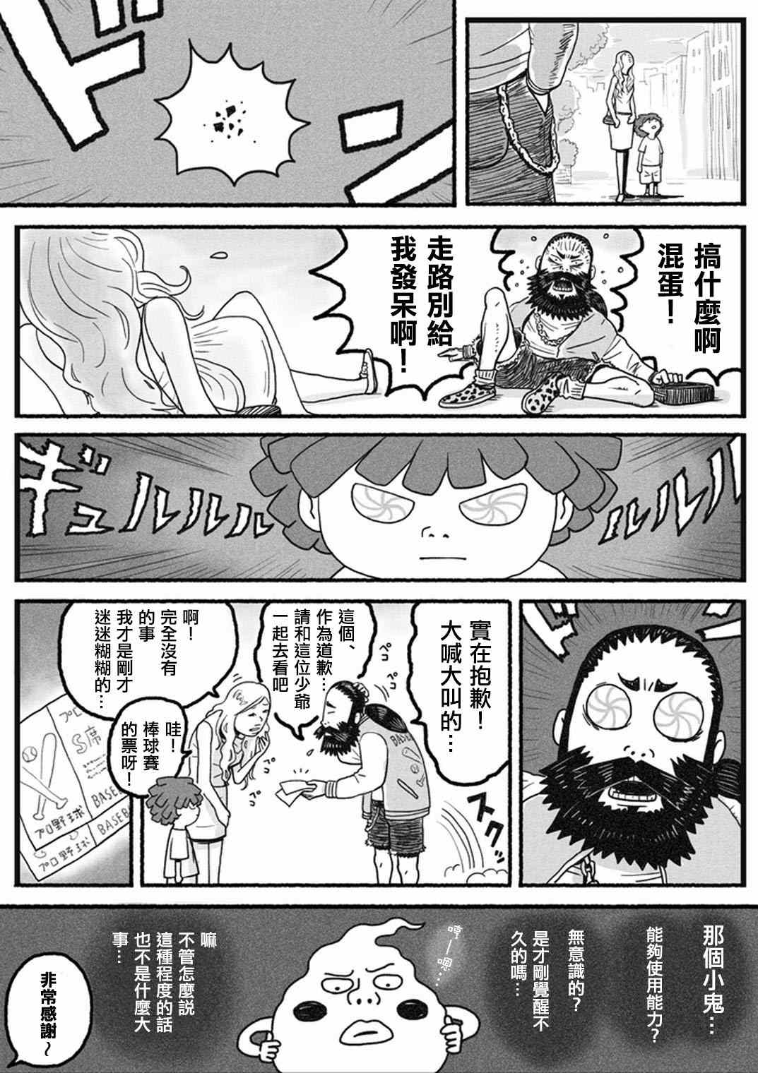 灵能百分百公式书漫画,外传：第35话小酒窝的某一天4图