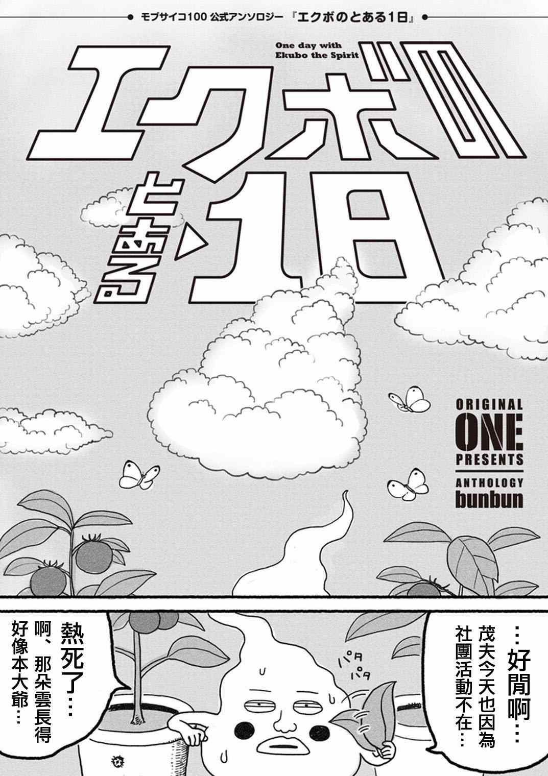 灵能百分百公式书漫画,外传：第35话小酒窝的某一天2图