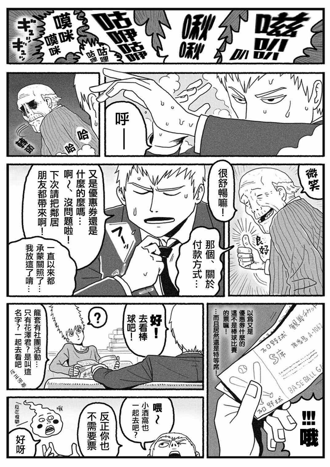 灵能百分百公式书漫画,外传：第35话小酒窝的某一天5图