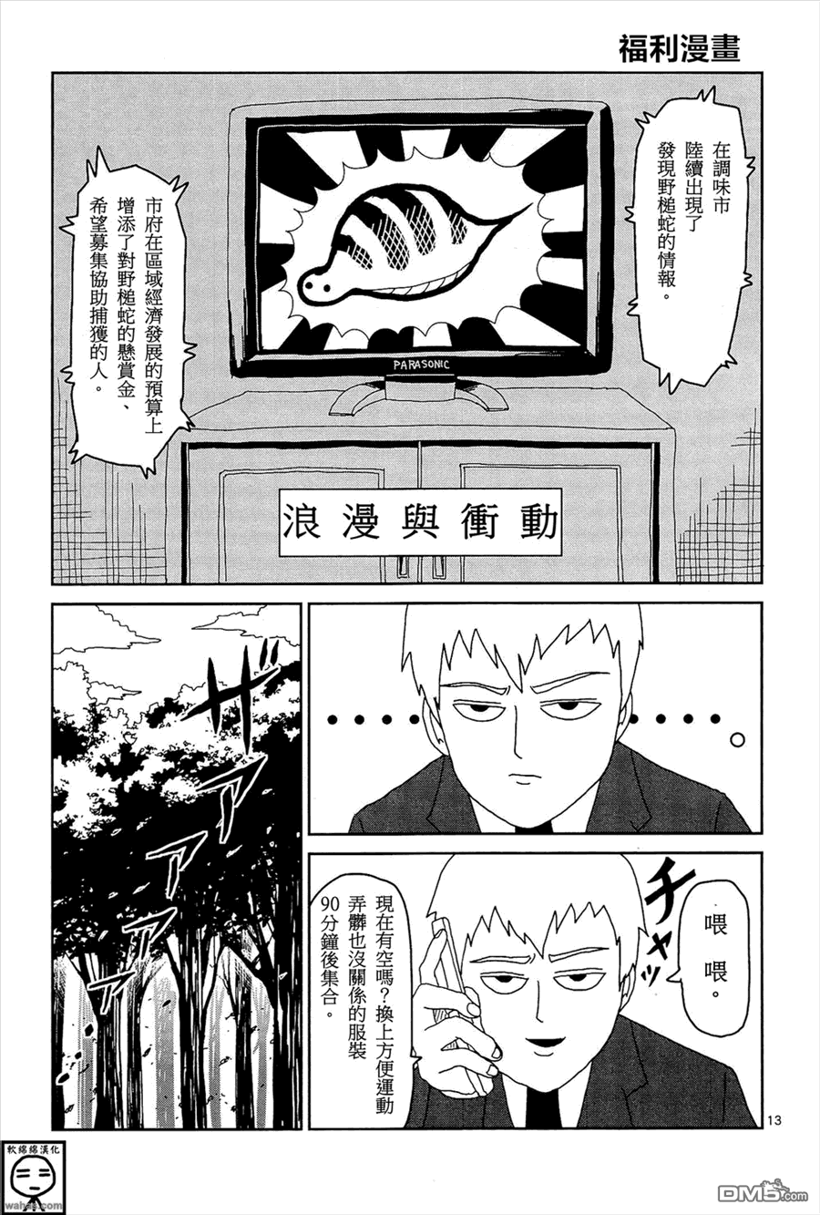 灵能百分百漫画,外传：第8话浪漫与冲动1图