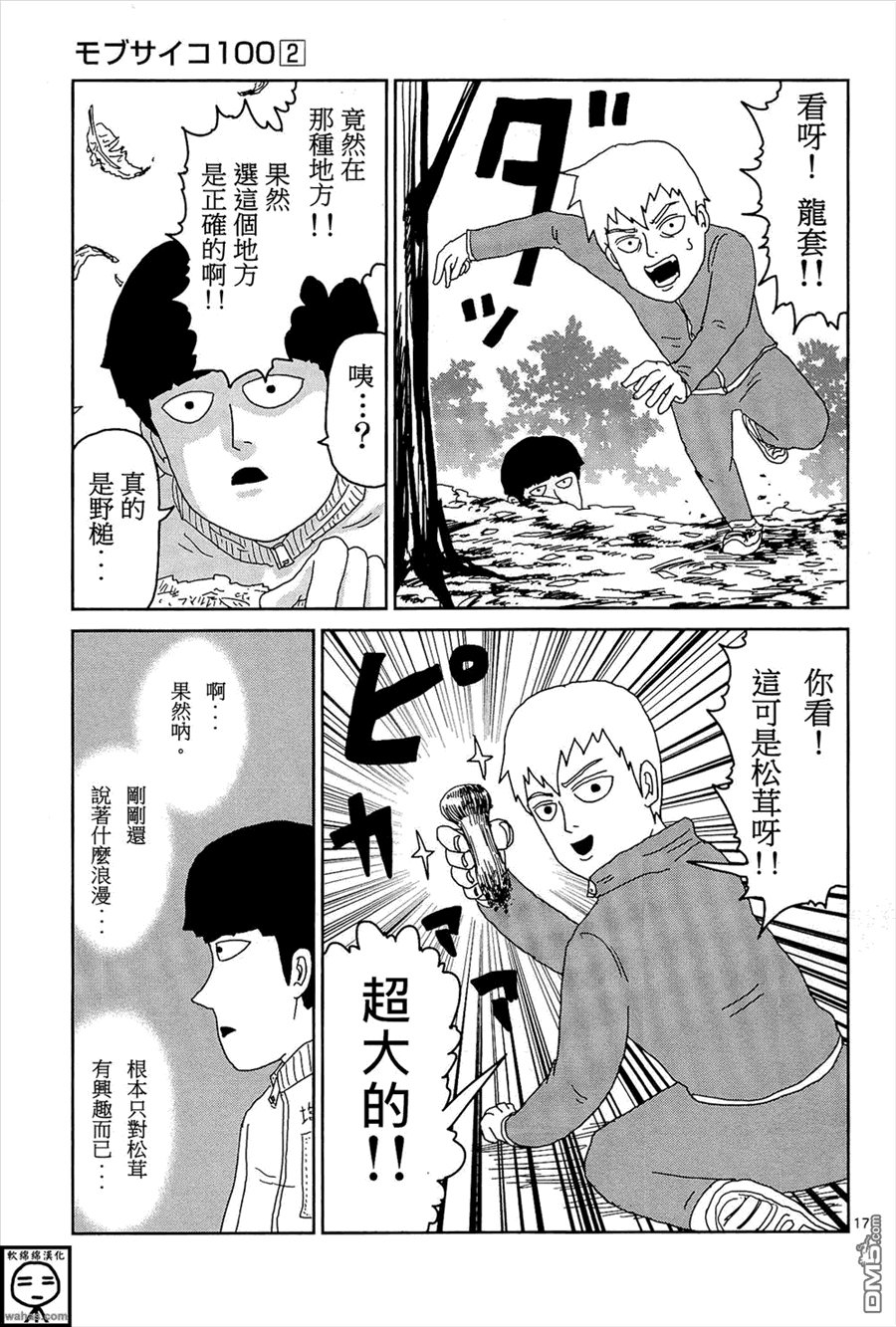 灵能百分百漫画,外传：第8话浪漫与冲动5图