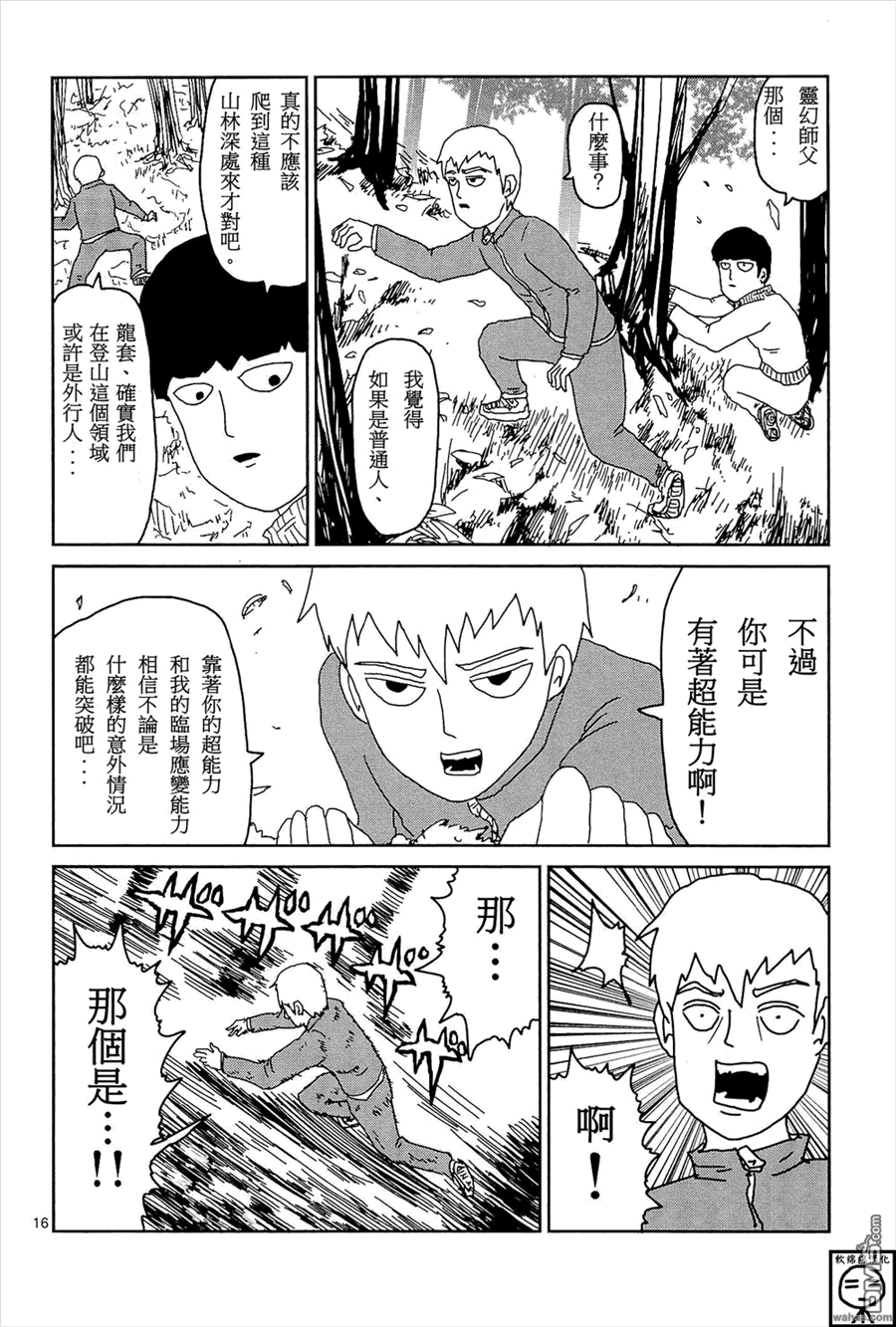 灵能百分百漫画,外传：第8话浪漫与冲动4图