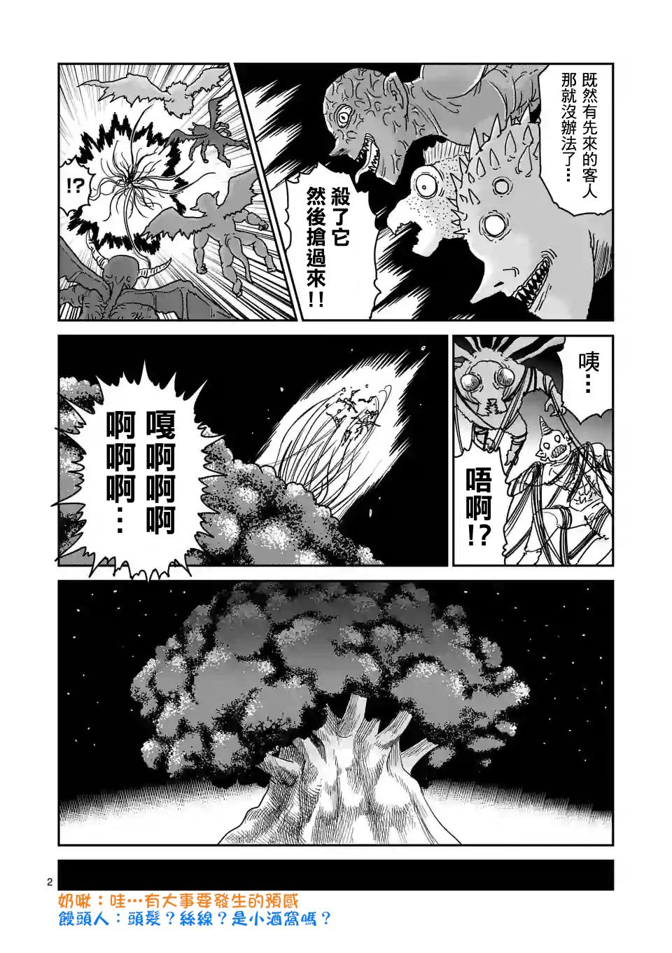 灵能百分百漫画,第94-1话得意忘形2图