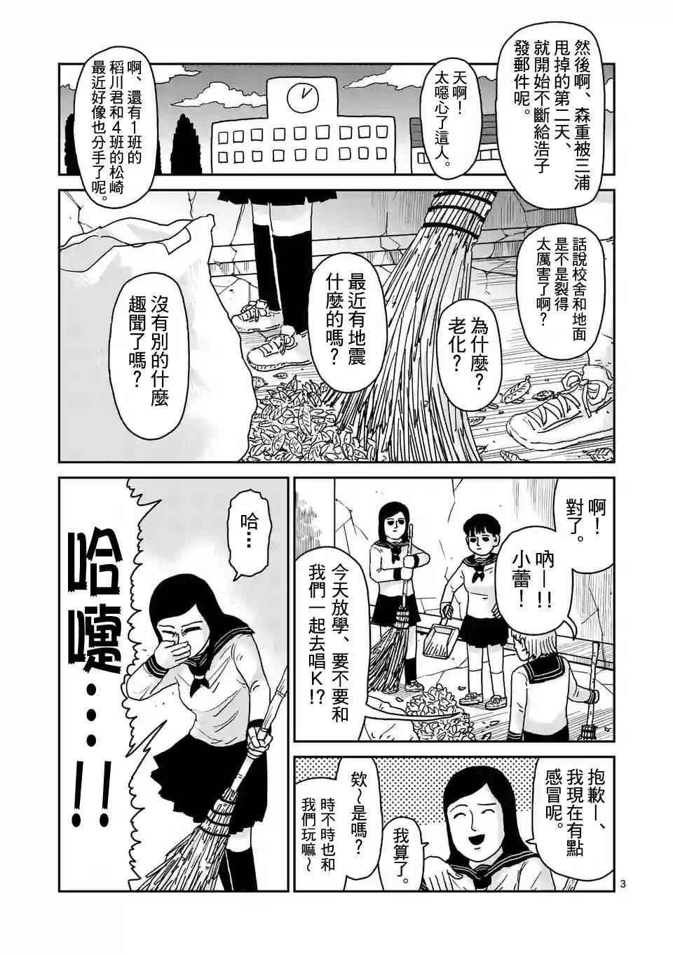 灵能百分百漫画,第94-1话得意忘形3图