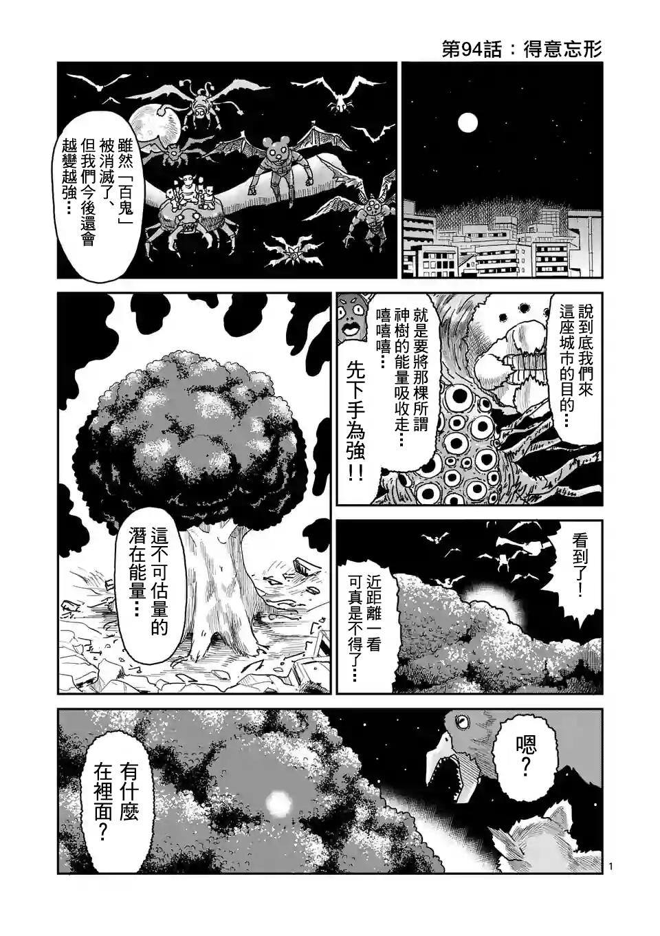 灵能百分百漫画,第94-1话得意忘形1图