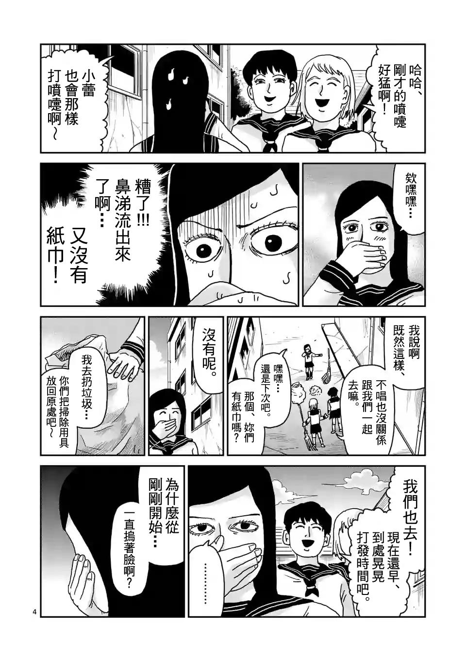 灵能百分百漫画,第94-1话得意忘形4图