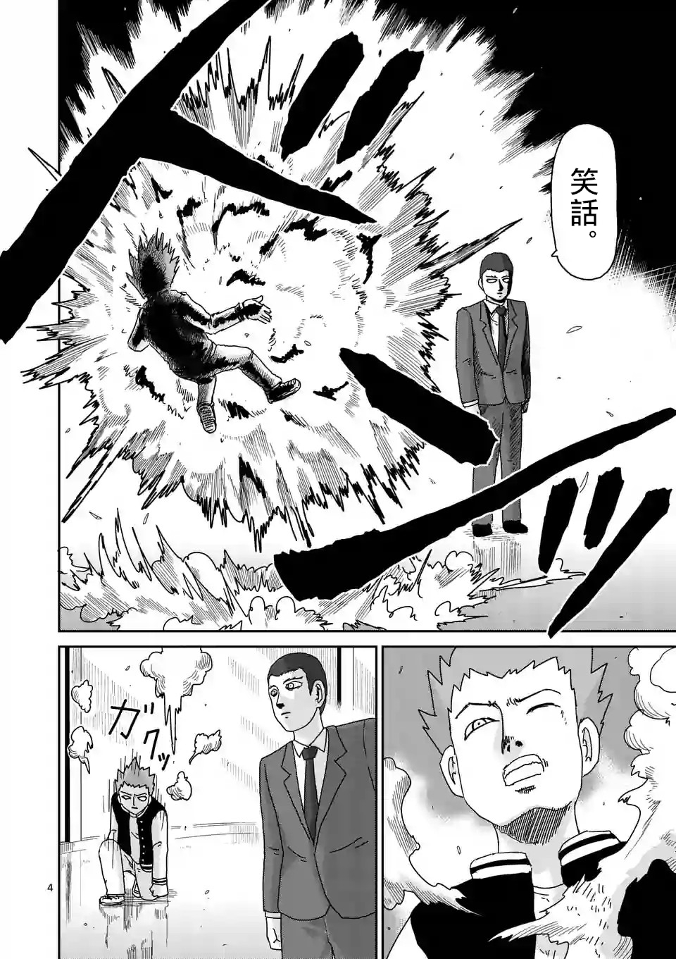 灵能百分百第一季在线免费观看樱花动漫漫画,第88-1话4图