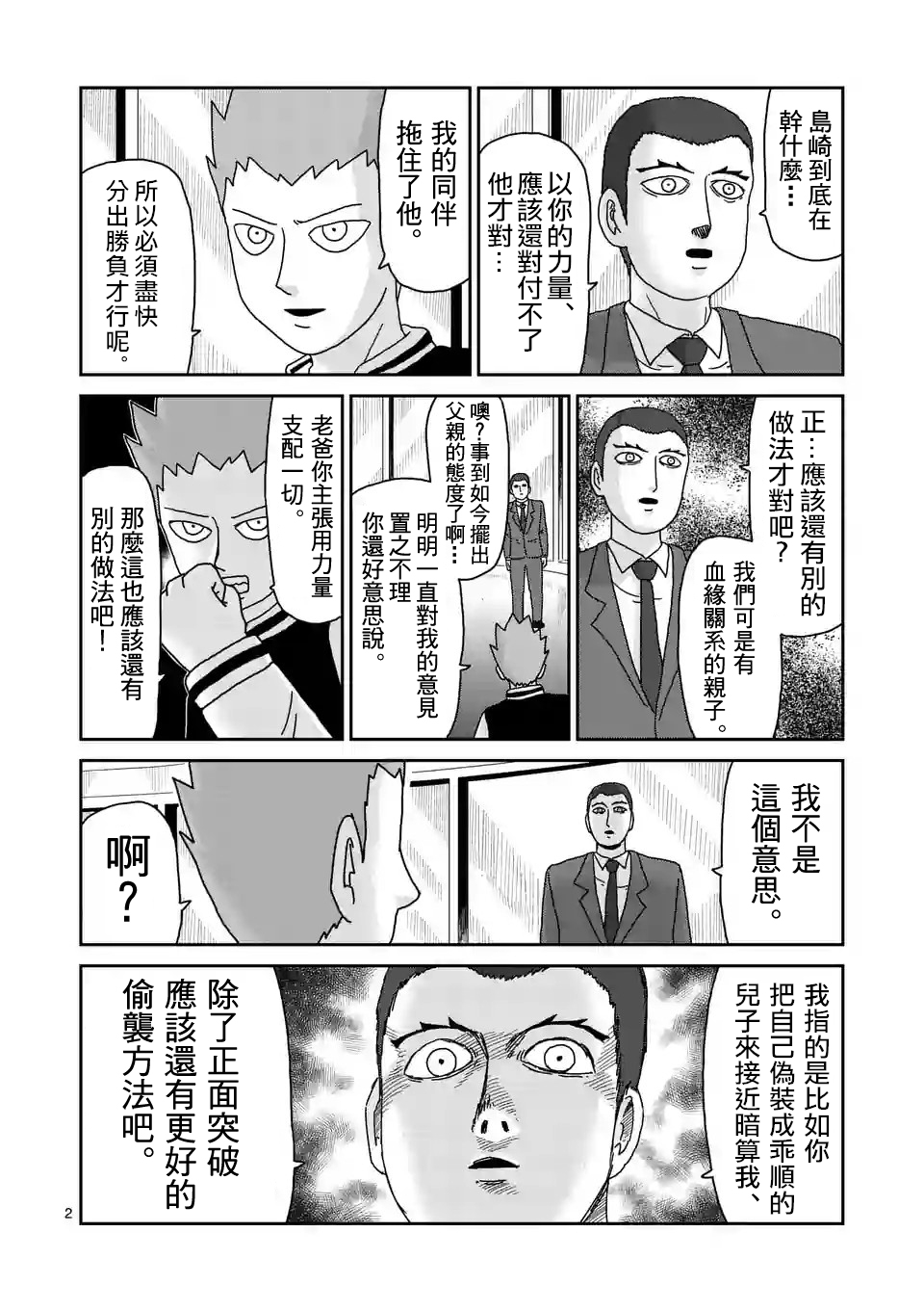 灵能百分百第一季在线免费观看樱花动漫漫画,第88-1话2图