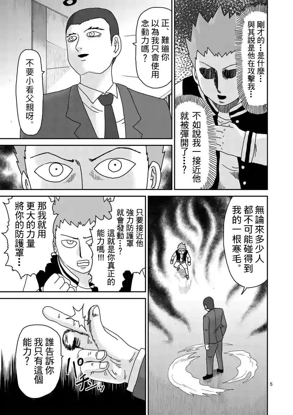 灵能百分百第一季在线免费观看樱花动漫漫画,第88-1话5图