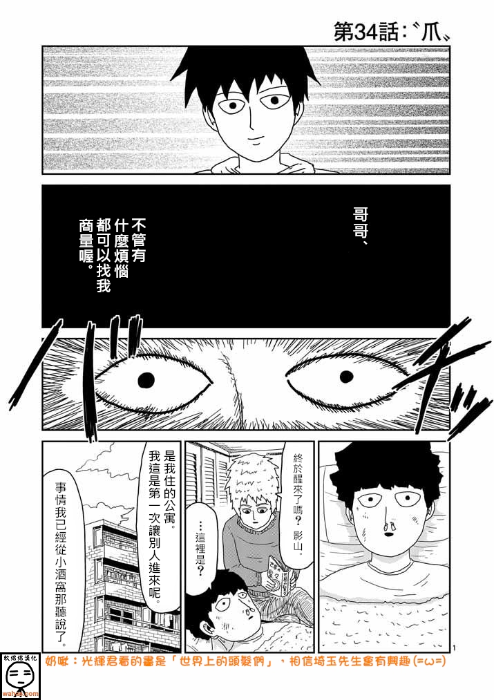 灵能百分百第二季动漫漫画,第34话爪1图