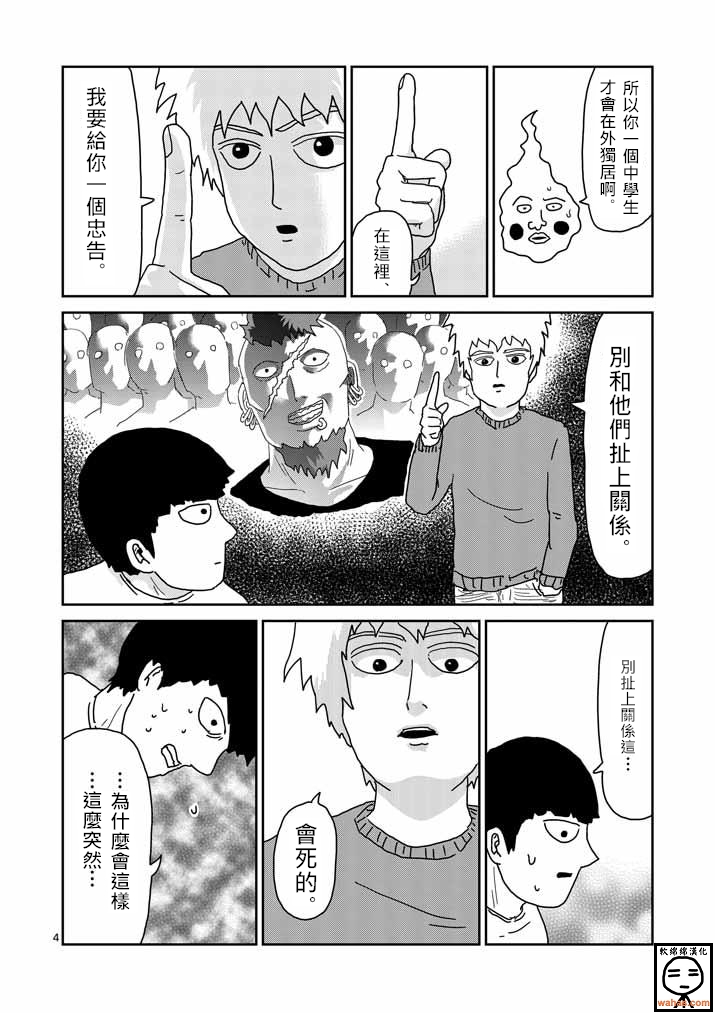 灵能百分百第二季动漫漫画,第34话爪4图