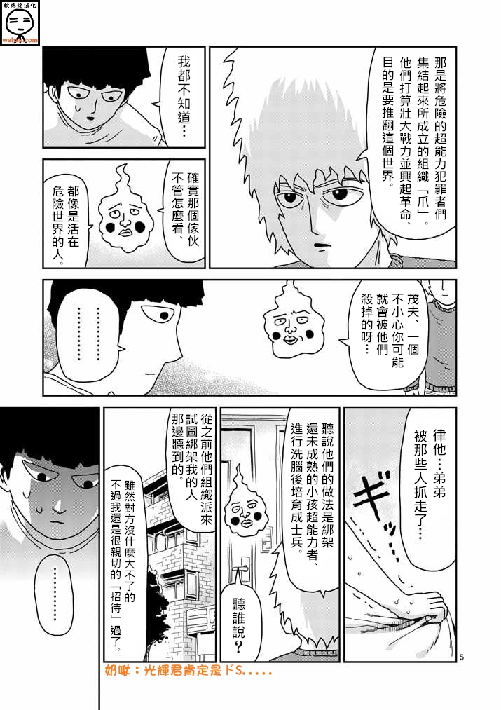 灵能百分百第二季动漫漫画,第34话爪5图