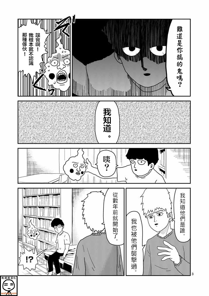 灵能百分百第二季动漫漫画,第34话爪3图