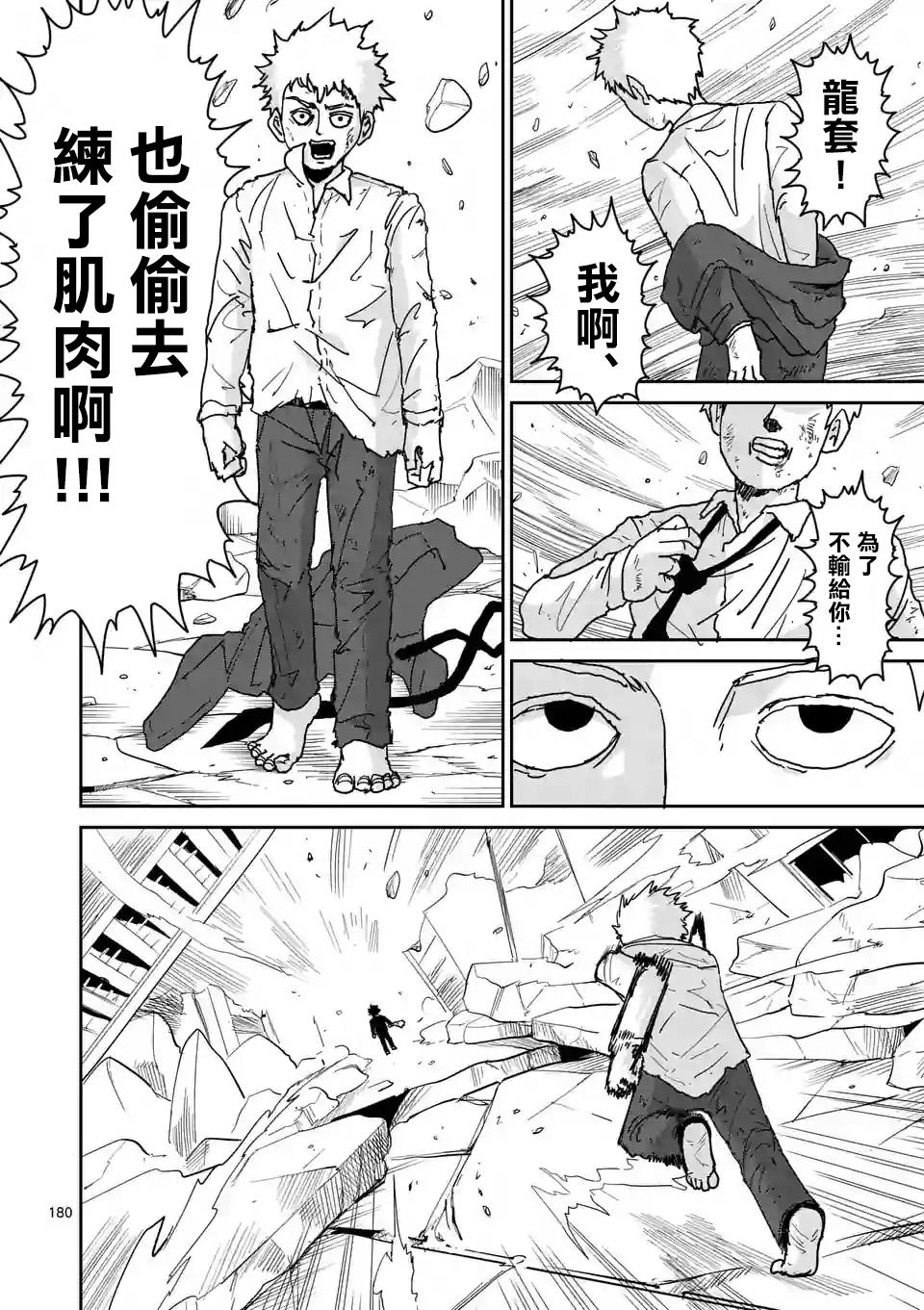灵能百分百第二季动漫漫画,第100-16话5图