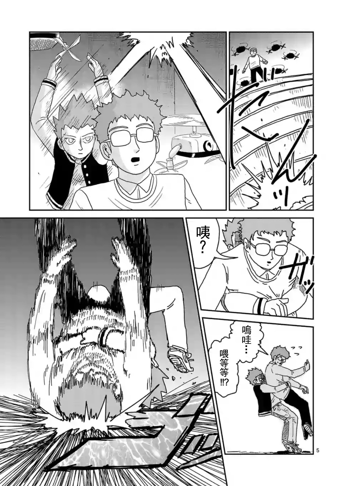 灵能百分百第二季免费漫画,第87-1话5图