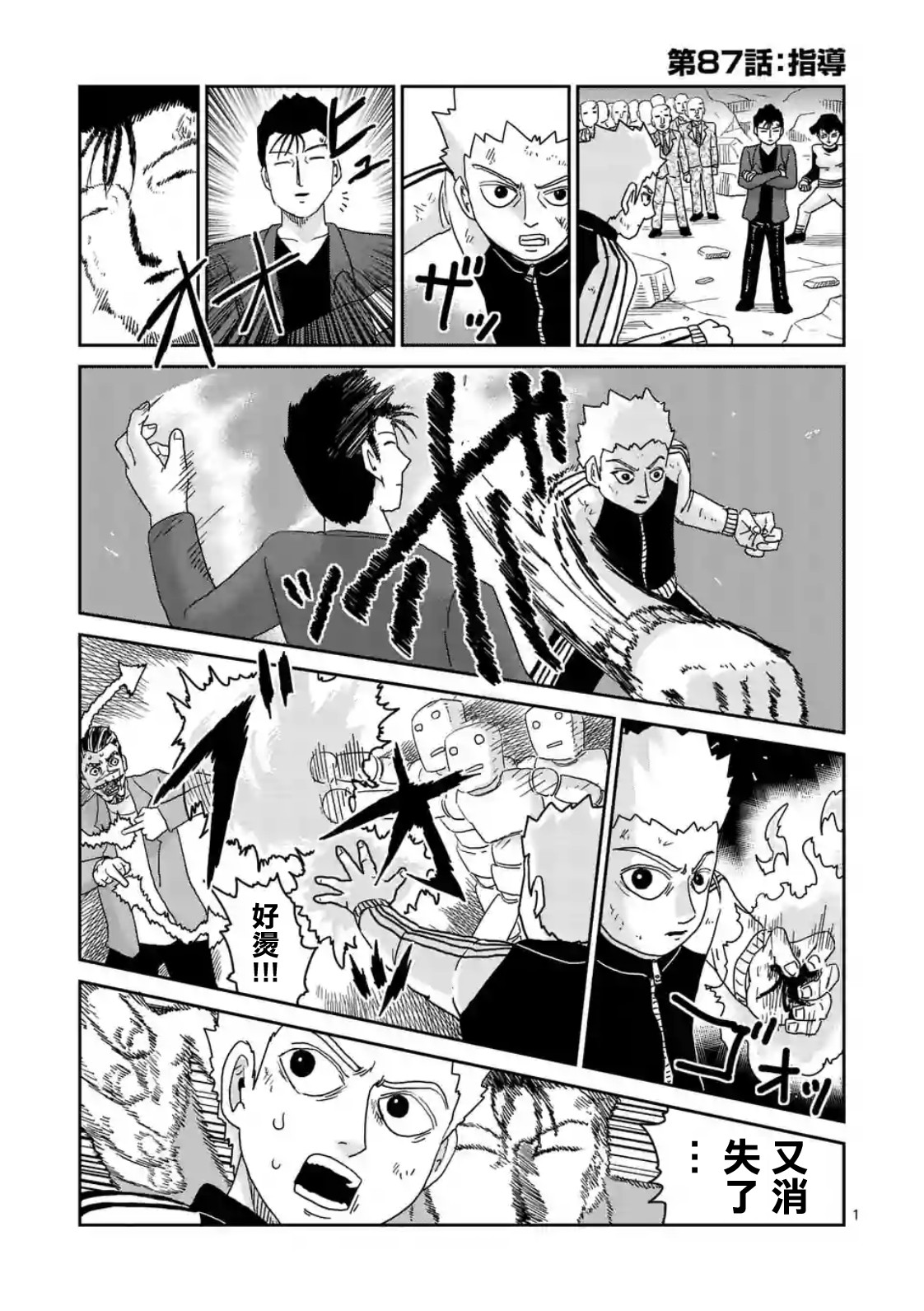 灵能百分百第二季免费漫画,第87-1话1图