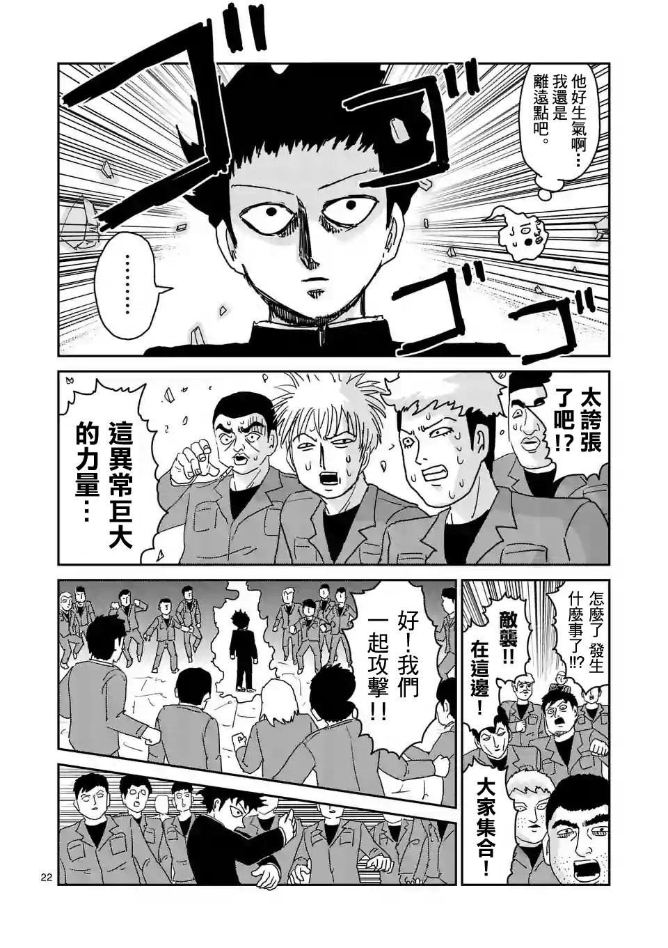 灵能百分百第二季动漫漫画,第87-3话1图