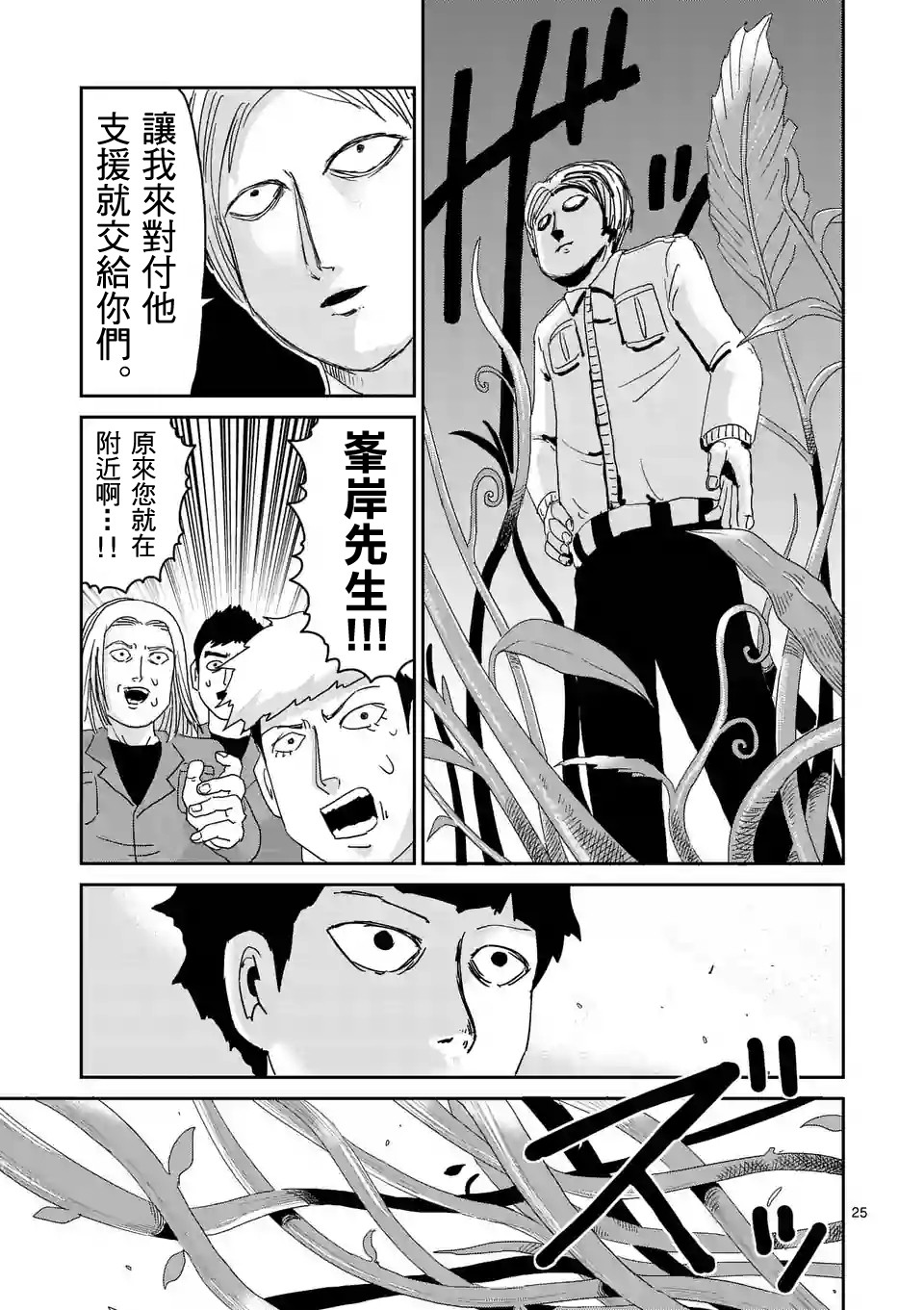 灵能百分百第二季动漫漫画,第87-3话4图