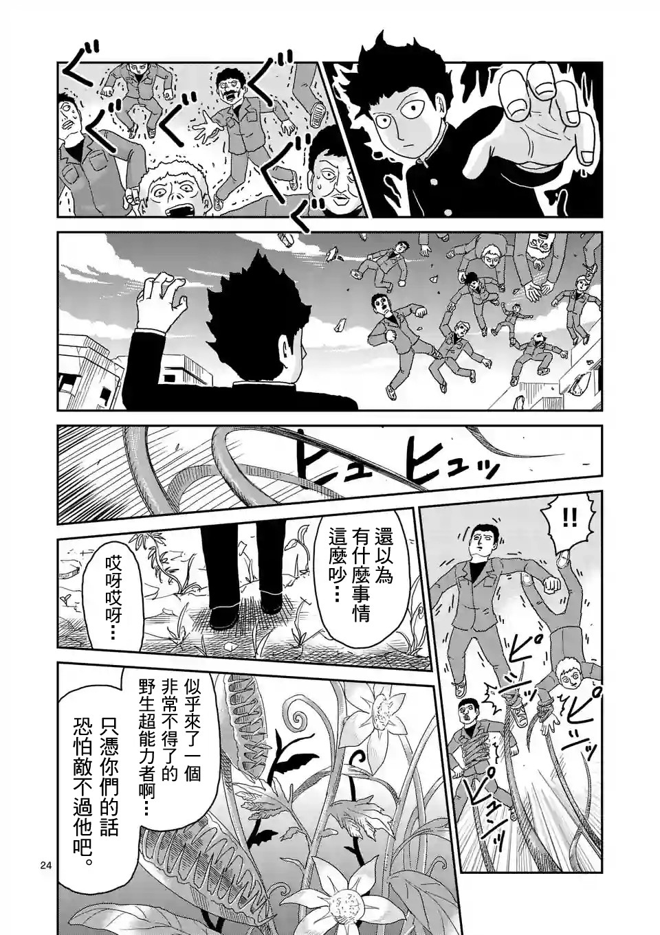 灵能百分百第二季动漫漫画,第87-3话3图