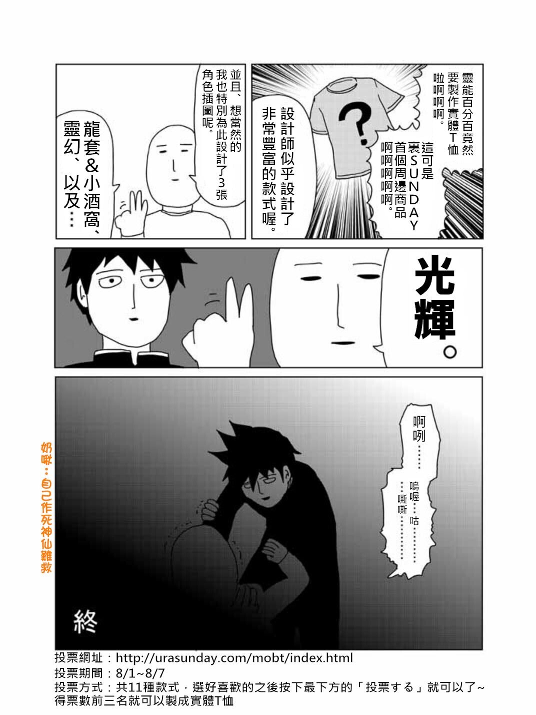 灵能百分百漫画,外传：第13话T恤总选举!!!!!!2图