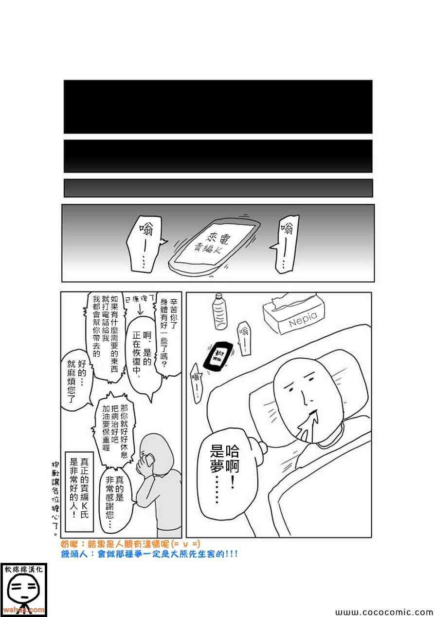 灵能百分百漫画,特别篇75图