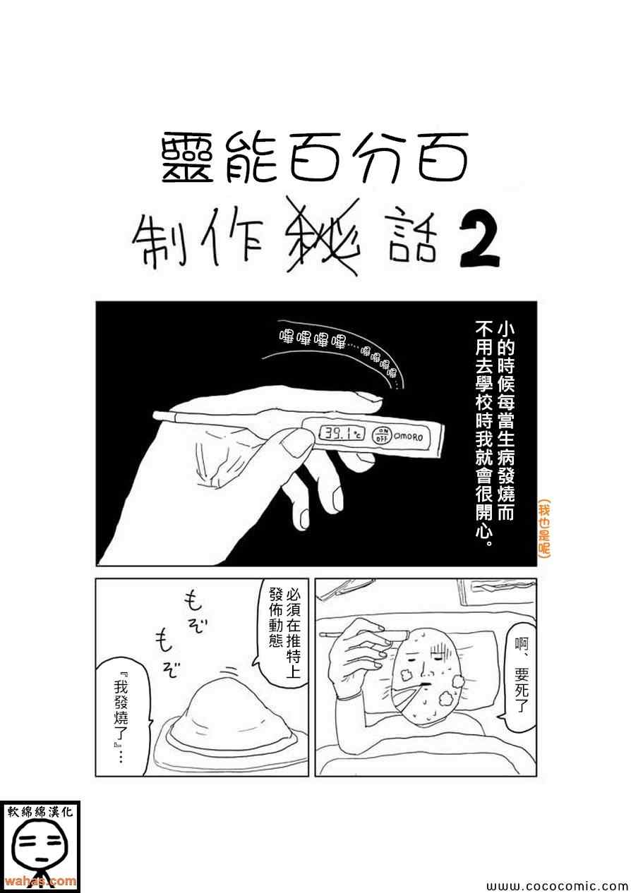 灵能百分百漫画,特别篇71图